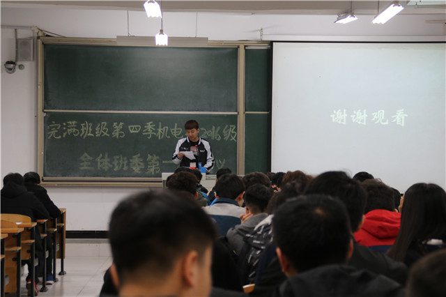 【完满班级】机电工程系完满班级第四季2016级全体班委大会顺利召开