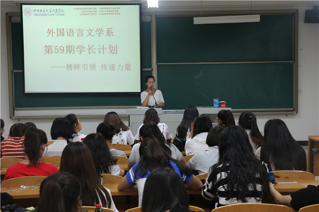 【学长计划】第438期:外语系第59、60期学长计划