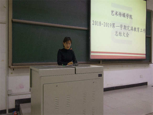 艺心不改 方得始终——艺术传媒学院2018-2019学年第一学期总结大会暨学生干部培训第八期第四讲
