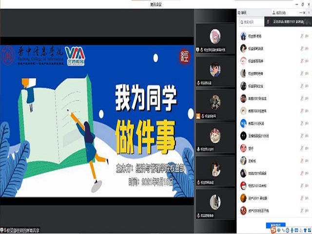 居家学习 服务不“打烊”——“我为同学做件事”晓绾维权同盟军之班长联席会