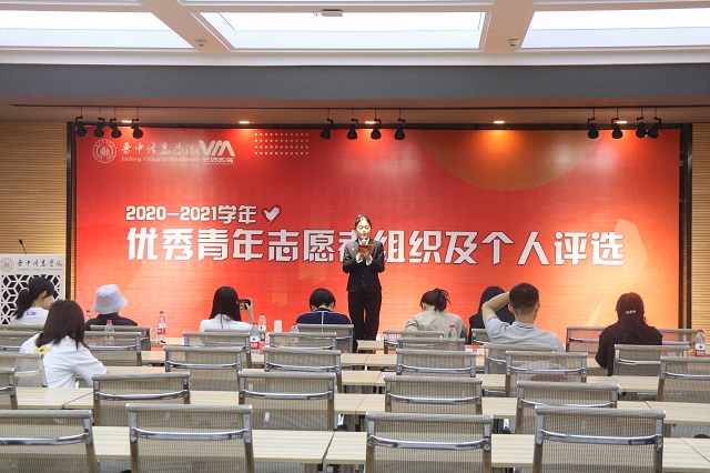 “志”存我心 与“愿”同行——2020-2021学年志愿服务先进单位及五星级专项志愿者服务队评选活动
