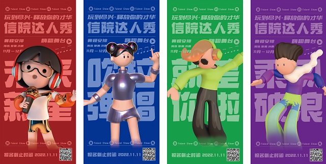 【信院力量】学生社团联合会2022年11月特色亮点活动回顾