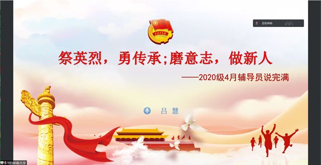 【辅导员说完满】缅怀先烈 同心筑梦——智能工程学院20级辅导员说完满