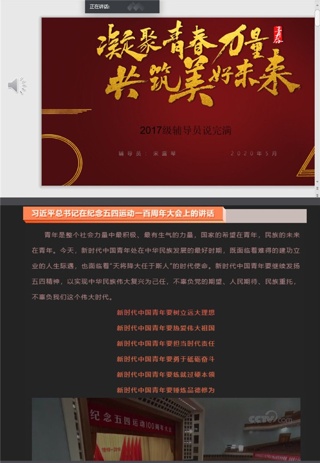 文化塑造青年 青年创造未来——智能工程学院17级辅导员说完满