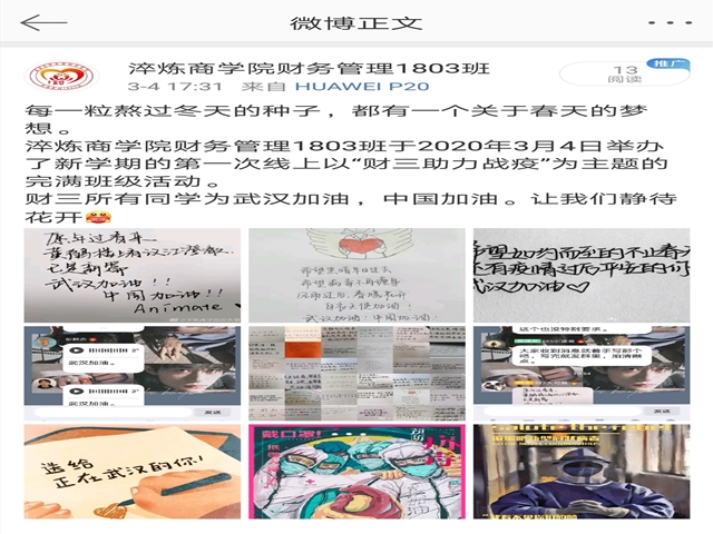 【完满班级】守望相助 静待花开——淬炼商学院财务1803班完满班级活动