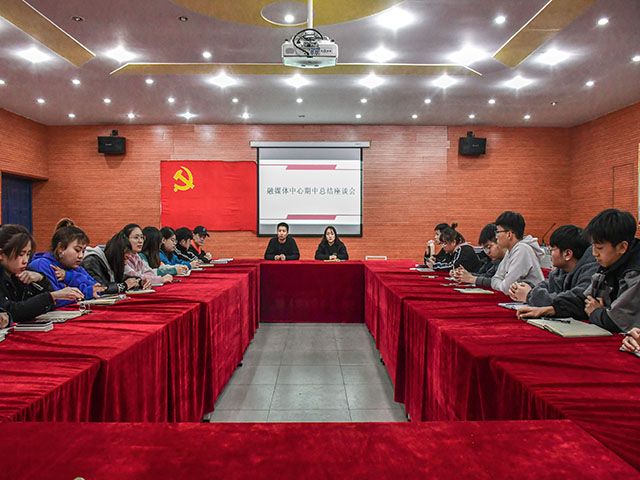 推进工作格局 引导新生活力——艺术传媒学院融媒体中心期中总结座谈会