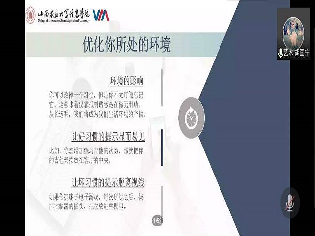 习惯决定成绩 态度决定一切——艺术传媒学院环境设计18级辅导员说完满