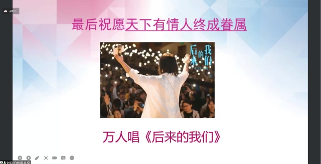 第32期她说·女生学堂:99+信院女生云端共解爱情之惑共叙爱情之美