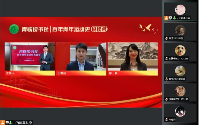 畅游书海 同心交流——“百年青年运动史阅读会”活动
