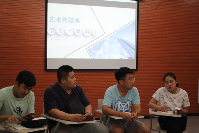 创造机会 走在前列——艺术传媒系举办学生干部培训第六期第四讲
