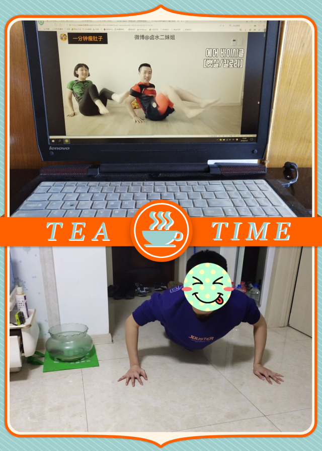 强健体魄 静待春来 ——大数据学院信息工程学院软件1601班