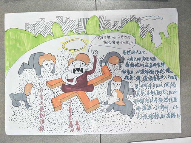 【完满班级】崇尚科学 反对邪教——艺术传媒系2016级完满班级活动