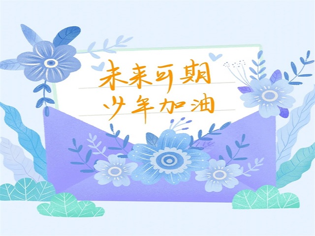 限定夏日 各自奔赴——淬炼·国际商学院线上举办“季忆留夏·时光有你”遥寄视频书信祝福活动