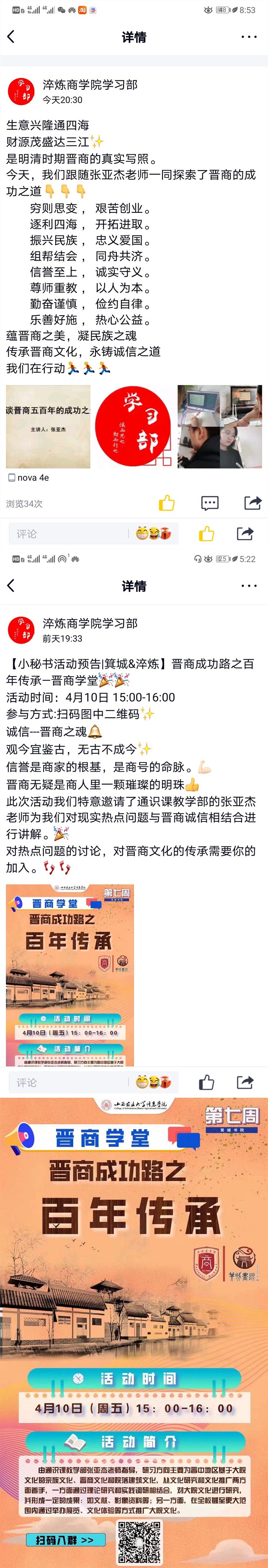 学长计划第732期：寻根溯源 薪火相传——第108期学长计划之晋商学堂第七期