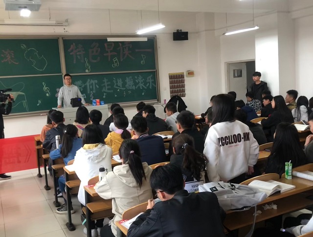 【完满班级】走近摇滚 走进完满 ——大数据学院、信息工程学院计科1703班举办特色早读活动