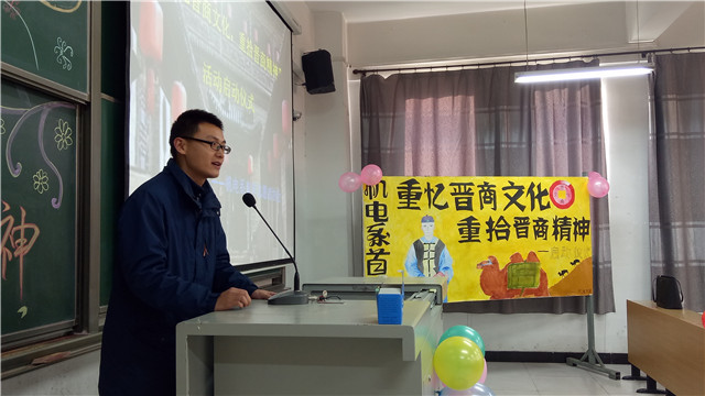 传递正能量第434期：机电工程系首届“重忆晋商文化  重拾晋商精神”启动仪式
