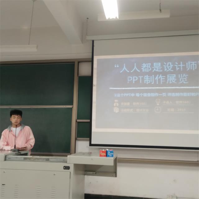 【完满班级】“人人都是设计师”PPT制作展览——软件1602班完满班级活动
