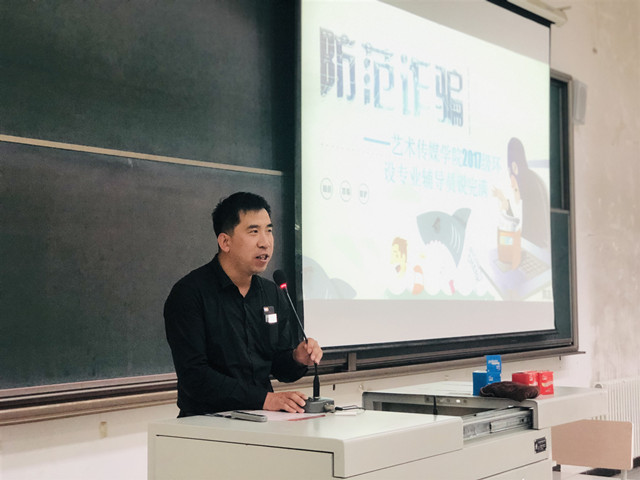 【辅导员说完满】安全心中记 诈骗时刻防——艺术传媒学院2017级环境设计专业辅导员说完满