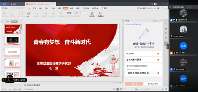 【青马工程】用奋斗点亮青春 争做时代追梦人——第十二期“青马工程”完满教育学生骨干培养计划知行班第五期讲座顺利举办