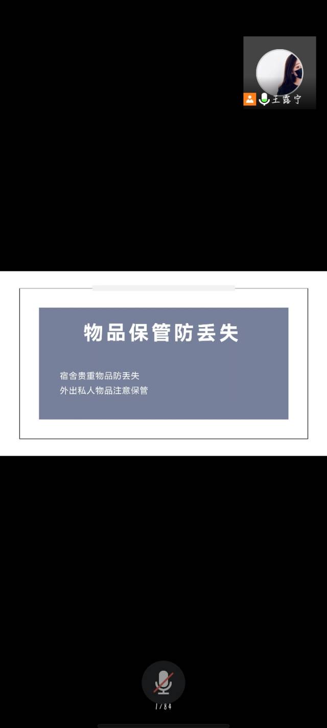 【辅导员说完满】保护隐私安全 维护合法权益——大数据学院、信息工程学院大学生隐私权益知识宣讲