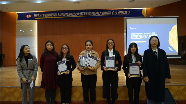 我校创行团队参加创行中国河南山西内蒙古大区秋季未来力峰会(山西场)