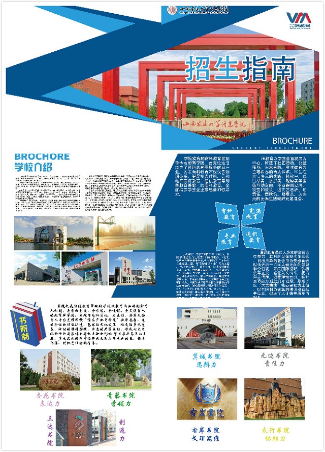 食环学子精巧设计招生简章凸显十足创意