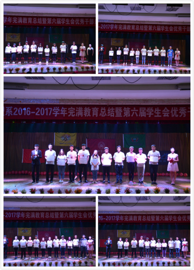经济管理系举办2016-2017学年完满教育总结暨第六届学生会优秀干部表彰大会