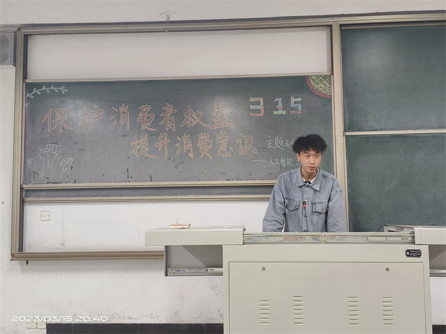 【完满团支部】保护消费者权益 提升消费意识主题研讨会——智能工程学院人工智能2202班完满团支部活动
