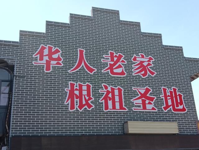 【三下乡】觅|寻根情结永“乡”系——商务英语学院三下乡社会实践活动