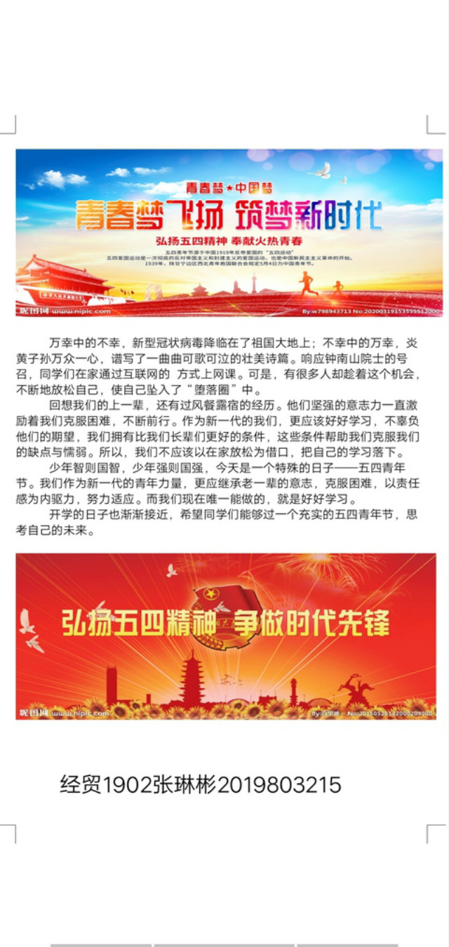 弘扬五四精神 展现青春风采——绿时代公益协会开展“弘扬五四 你我同行”线上活动