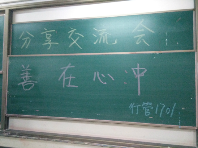 【完满班级】为了公益 带着初心前行——淬炼商学院举办“创”享青春主题活动（四十七）