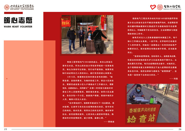 智能工程学院抗疫志愿者纪念手册 献给志愿者最好的礼物
