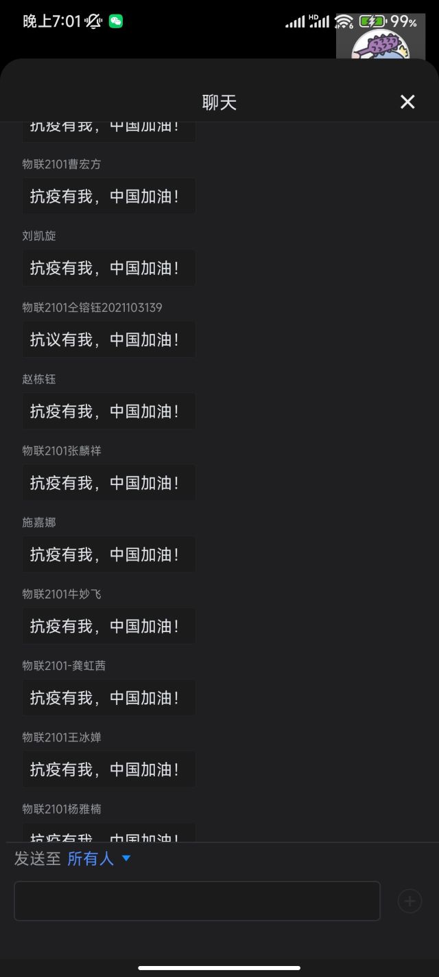 【完满班级】同心战“疫” 同屏共“振”——大数据学院、信息工程学院物联网工程2101班完满班级活动