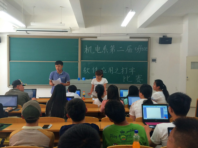 机电系举办第二届office软件应用之打字比赛