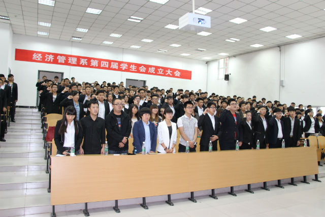 经管系召开第四届学生会成立大会