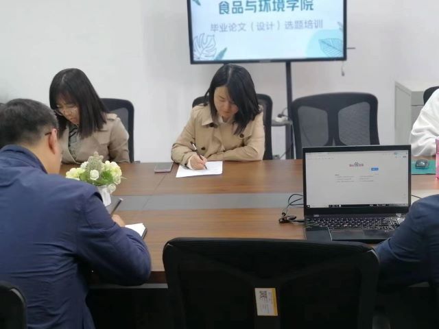 食品与环境学院毕业论文(设计)——选题培训(二)
