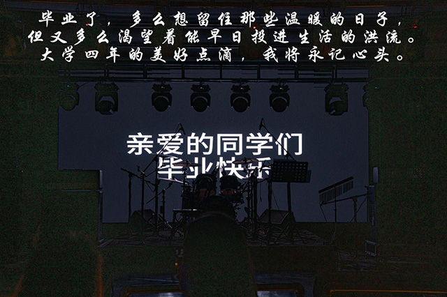 约定此时 加载中loading……——艺术传媒学院2023届毕业生晚会开启