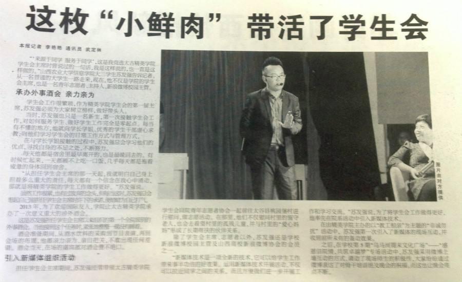 山西青年报集中报道我院“闪光的信院”典型人物