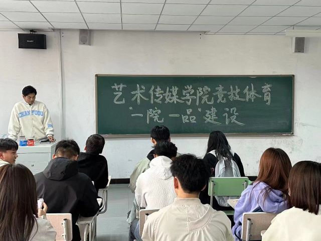 活力体育 激情梦想——艺术传媒学院“一院一品”建设