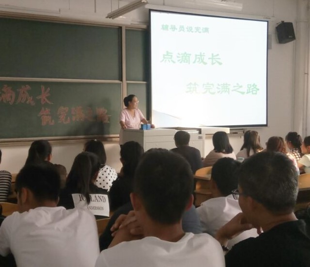 【辅导员说完满】经济管理系“辅导员说完满”活动