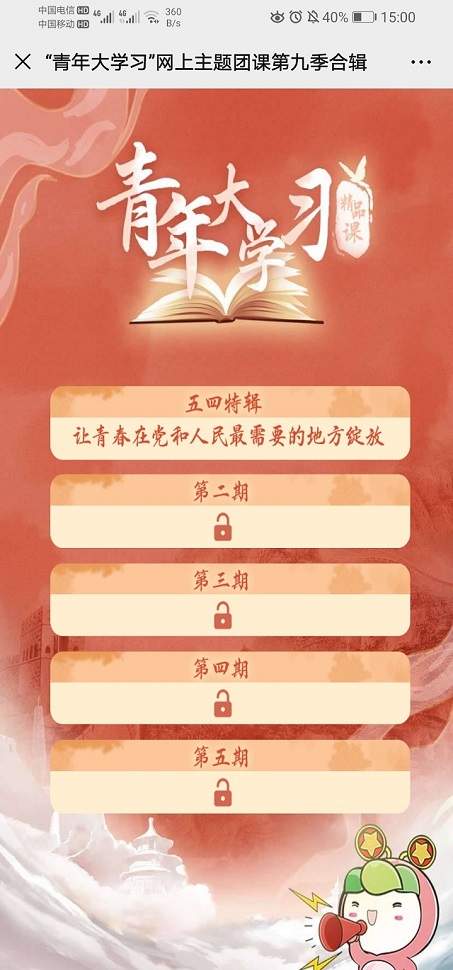 【团日活动】抗疫情 学不停 ——食品与环境学院土管1701班主题团日活动