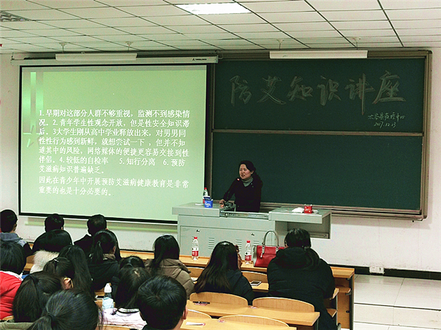 知艾 防艾 关艾——第30个世界艾滋病日主题活动之防艾知识讲座