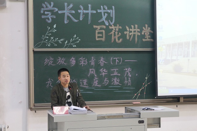 【学长计划】第393期:环科系学长计划之百花讲堂顺利举办