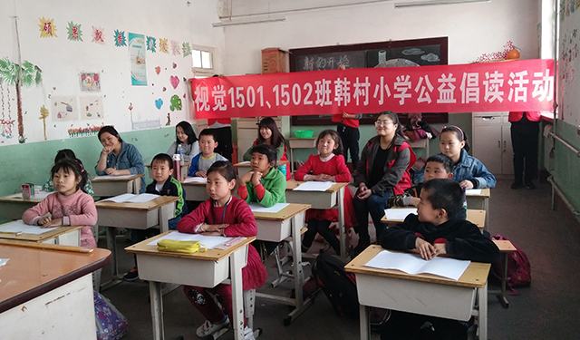 【完满班级】让童年在书中修行 为了把灵魂聚沙成塔——视觉1501 1502班举办韩村小学公益倡读活动