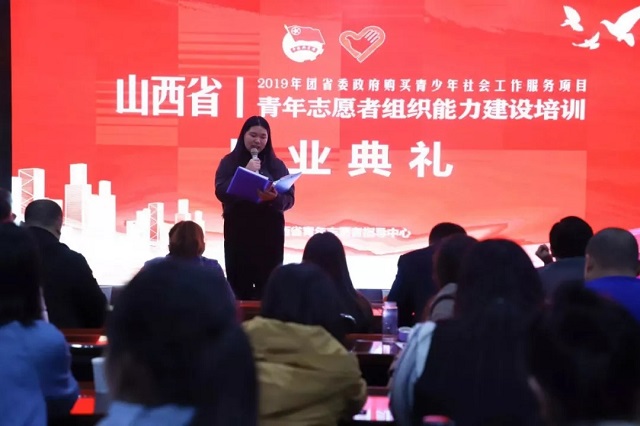 我校27名师生赴并参加山西青年志愿者组织能力建设培训班