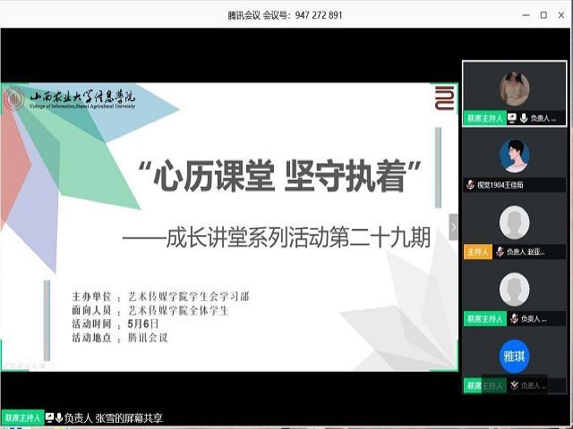 学长计划第744期：有志竟成 砥砺前行——艺术传媒学院“心历课堂 坚守执着”成长讲堂系列活动第二十九期