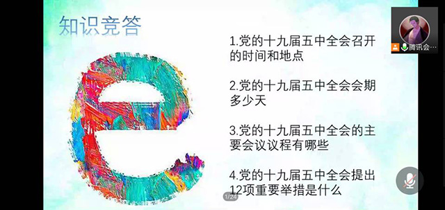 学习新思想 争做新青年——食品与环境学院“恰风华正茂 书奋斗青春”系列讲座第四期“学习贯彻党的十九届五中全会精神”