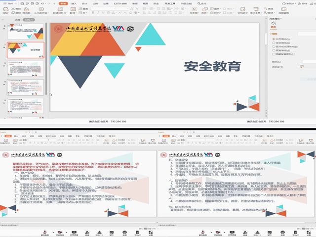 【主题团日】安全在心 防患于行 ——艺术传媒学院视觉1704团支部团日活动