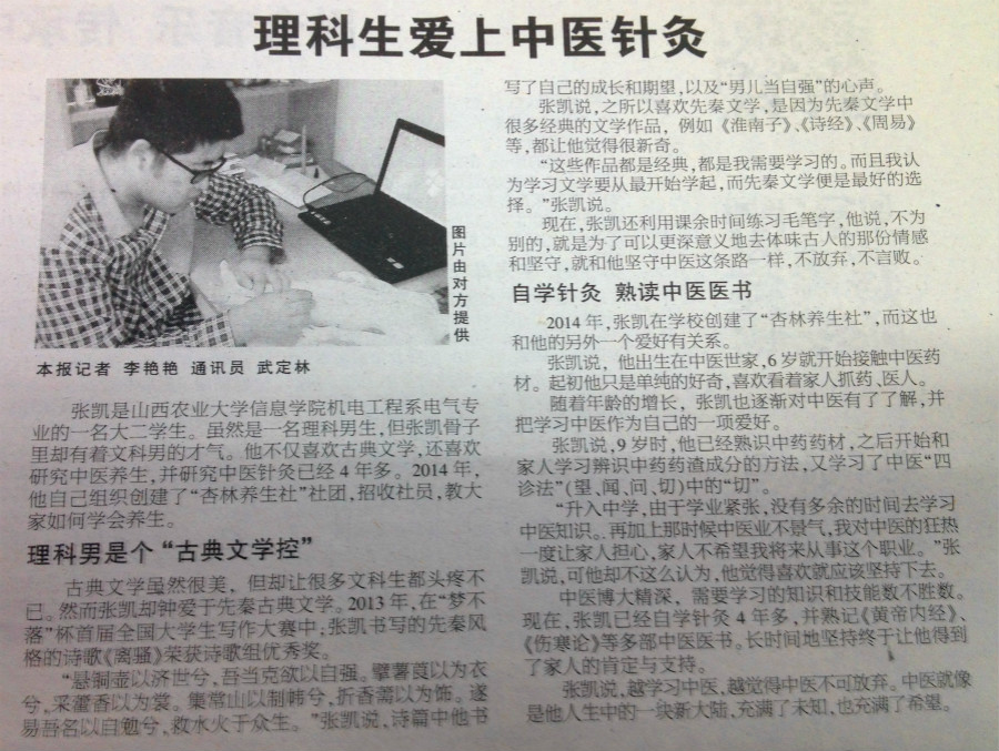 山西青年报集中报道我院“闪光的信院”典型人物
