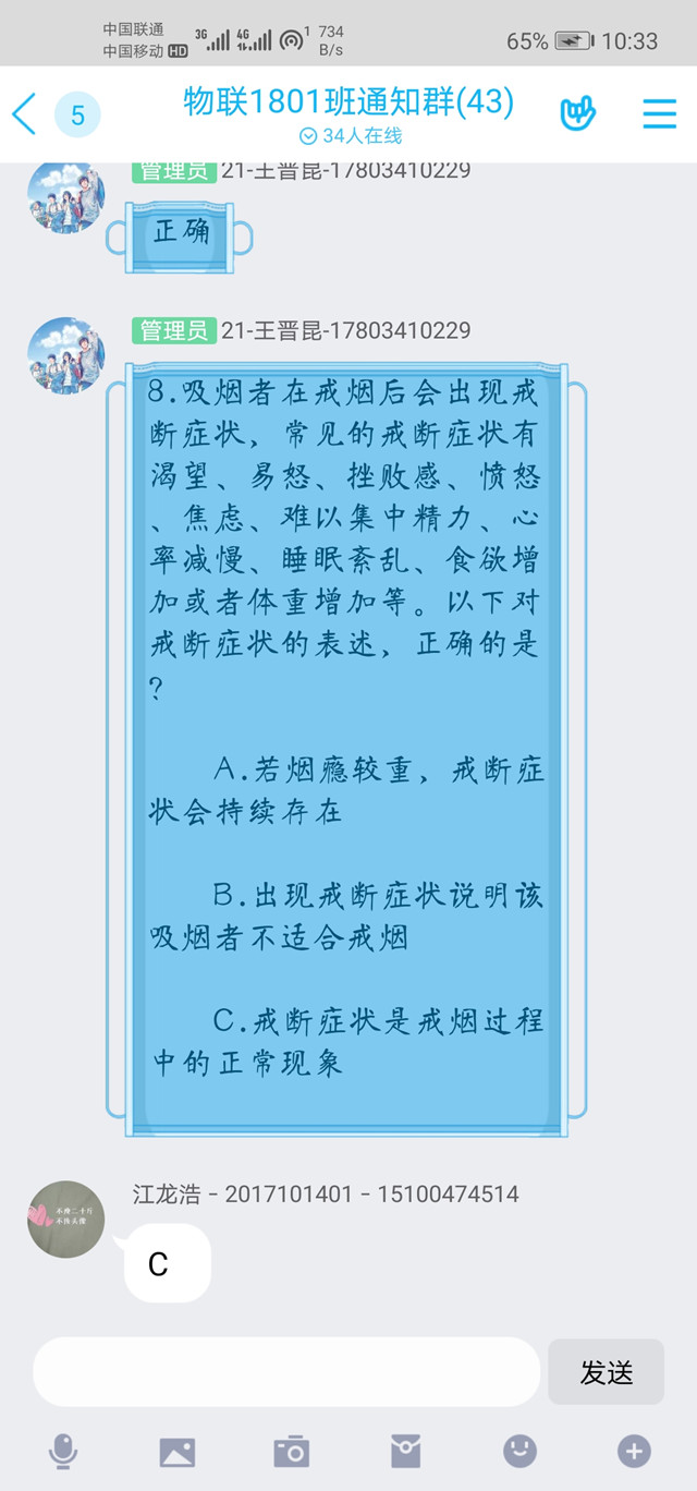 【完满班级】禁烟知识竞赛——物联1801班完满班级